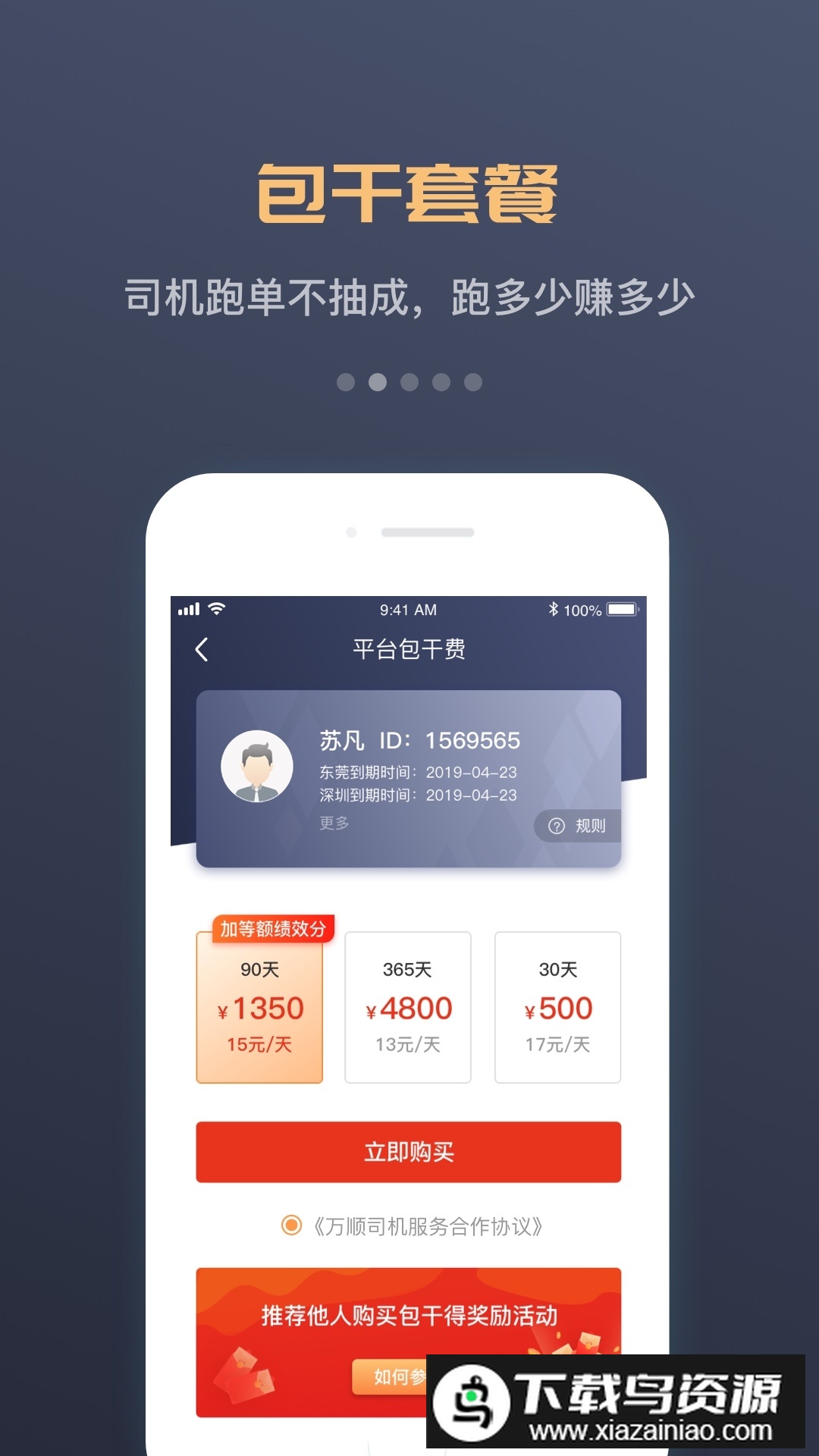 万顺车主端出租车司机版截图1