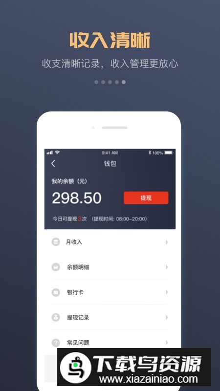 万顺车主端出租车司机版截图2