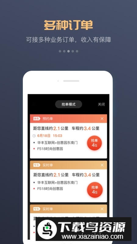万顺车主端出租车司机版截图3