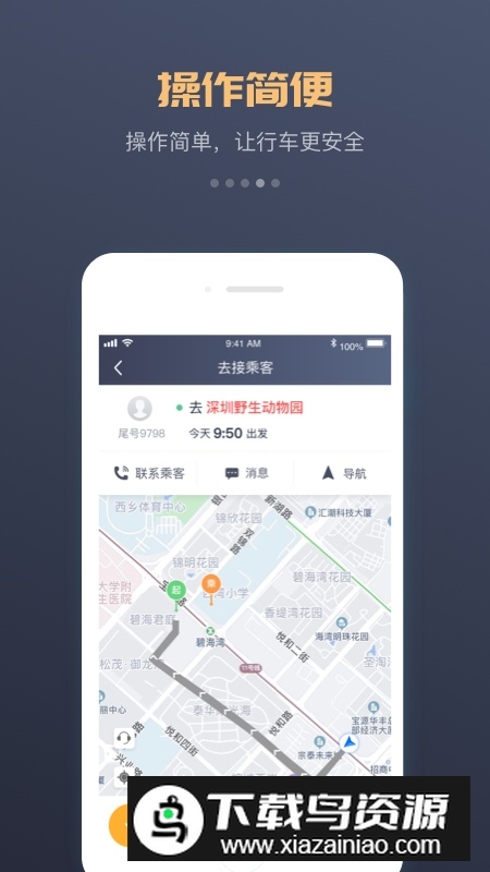 万顺车主端出租车司机版截图4