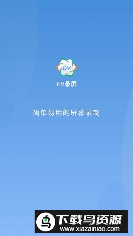 ev录屏免费版本2025最新版截图1