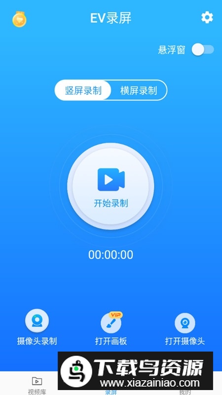 ev录屏免费版本2025最新版截图2