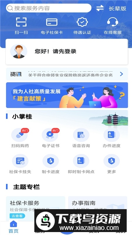 广西人社(广西电子社保卡app)截图1