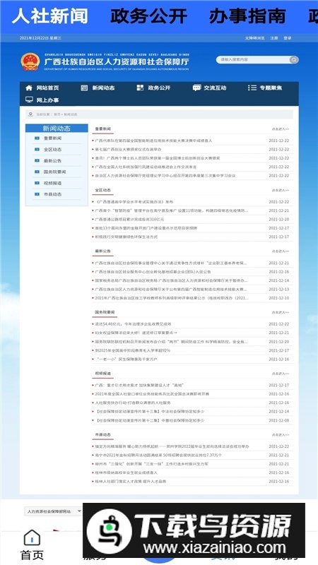 广西人社(广西电子社保卡app)截图3
