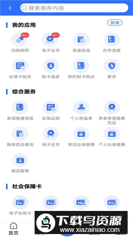 广西人社(广西电子社保卡app)截图4