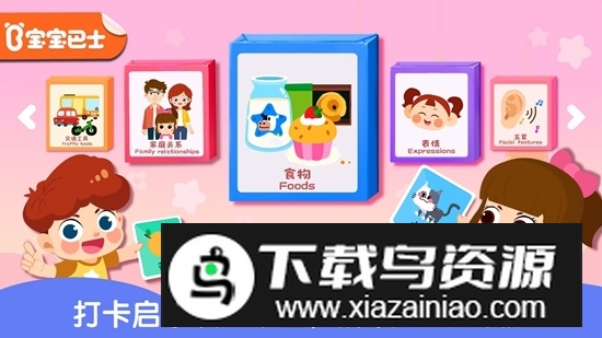 宝宝启蒙认知卡宝宝巴士app最新版截图1