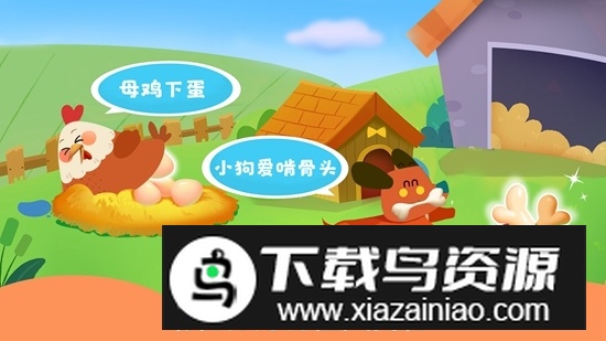 宝宝启蒙认知卡宝宝巴士app最新版截图4