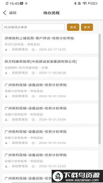 保利智慧悠悦安卓版截图1