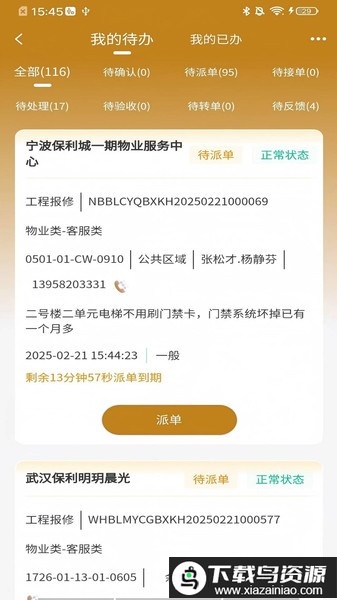 保利智慧悠悦安卓版截图2