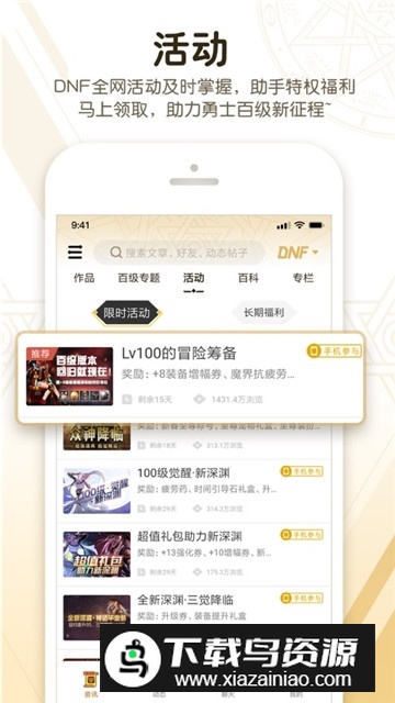 DNF助手官方正版apk安装包截图1