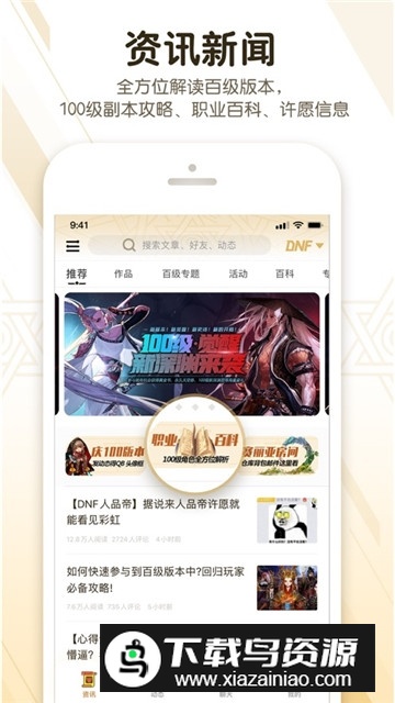 DNF助手官方正版apk安装包截图6