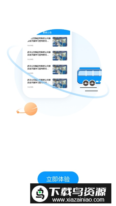 武汉公交一卡通app客户端截图4