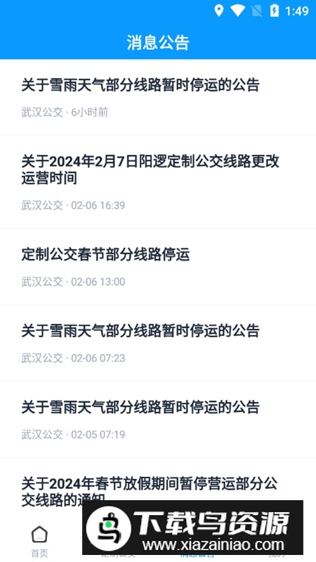 武汉公交一卡通app客户端截图6