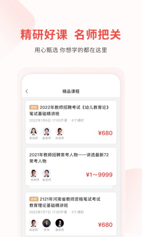 库课教师app截图3