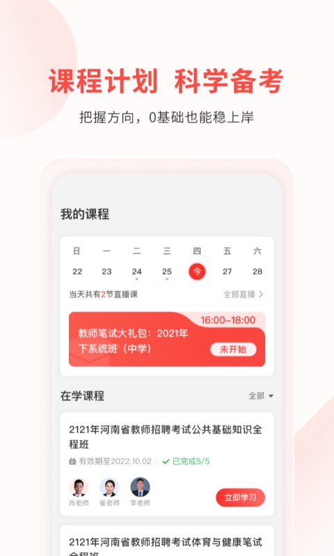 库课教师app截图4