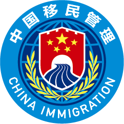 国家移民局12367服务平台app官方版