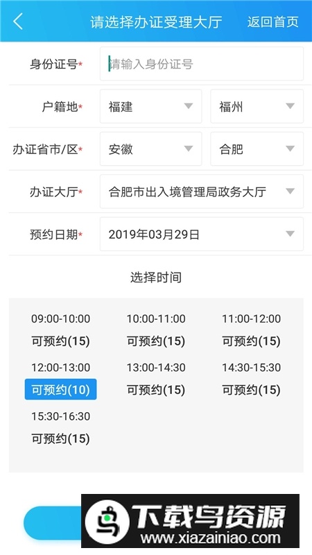 国家移民局12367服务平台app官方版最新版截图2