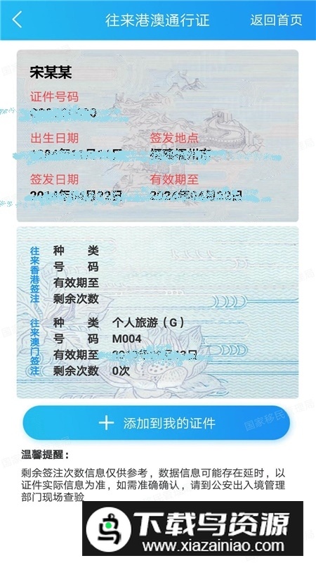 国家移民局12367服务平台app官方版最新版截图3