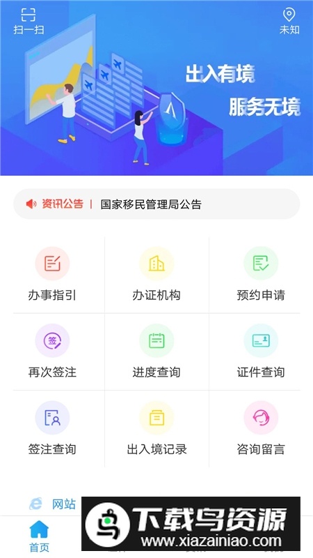 国家移民局12367服务平台app官方版最新版截图4