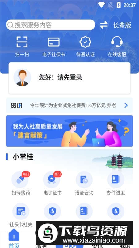 广西人社(广西社保认证app官方版)截图1