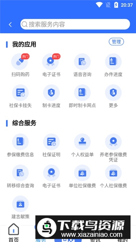 广西人社(广西社保认证app官方版)截图2