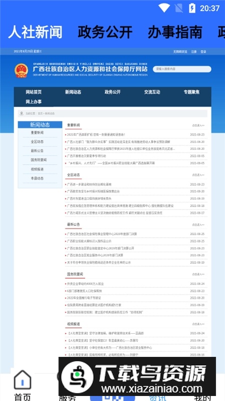 广西人社(广西社保认证app官方版)截图3