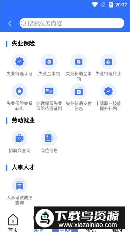 广西人社(广西社保认证app官方版)截图5