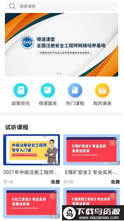 注安网校app官方版最新版截图1