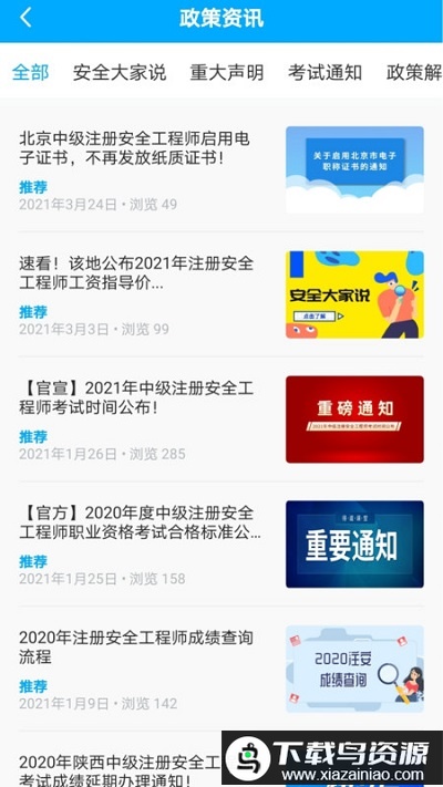 注安网校app官方版最新版截图2