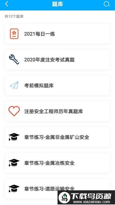 注安网校app官方版最新版截图3