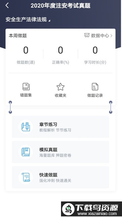 注安网校app官方版最新版截图4