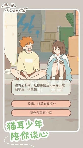 遇见你的猫最新版本破解版2024最新版截图3