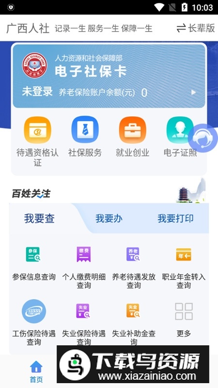 广西数智人社最新版(广西人社升级版)截图2
