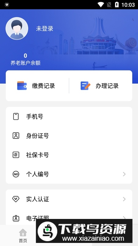 广西数智人社最新版(广西人社升级版)截图3