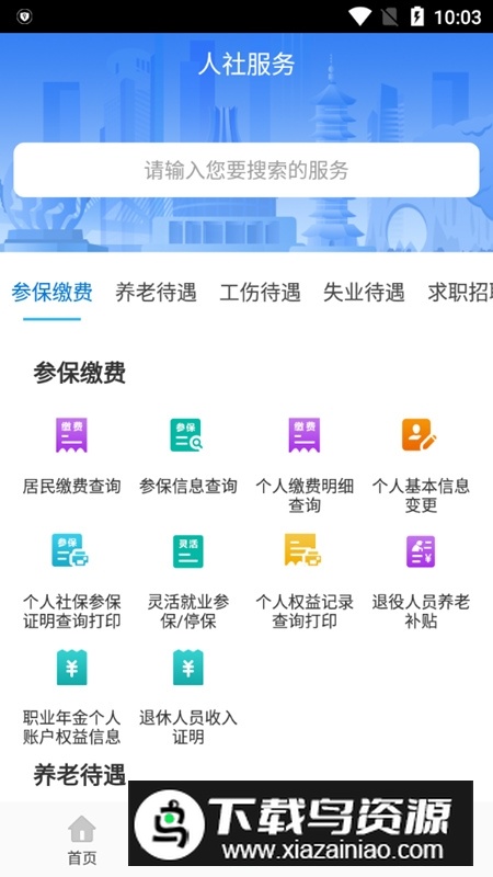 广西数智人社最新版(广西人社升级版)截图4