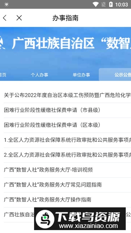 广西数智人社最新版(广西人社升级版)截图5
