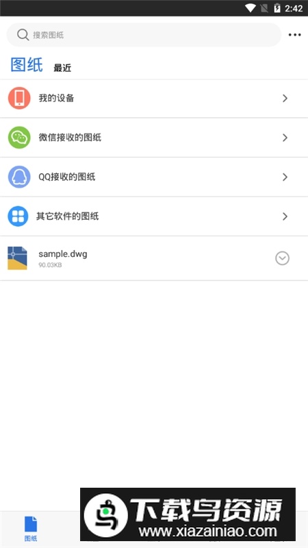 手机cad迷你看图最新版本客户端截图1