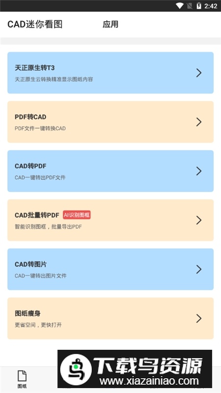 手机cad迷你看图最新版本客户端截图3