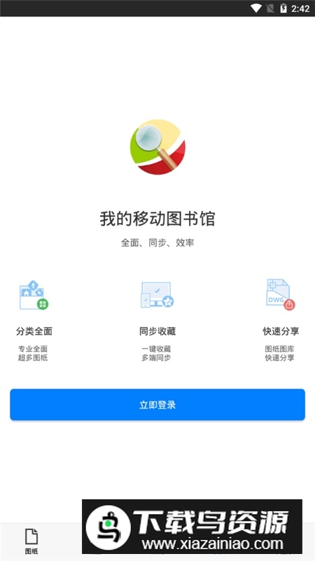 手机cad迷你看图最新版本客户端截图4