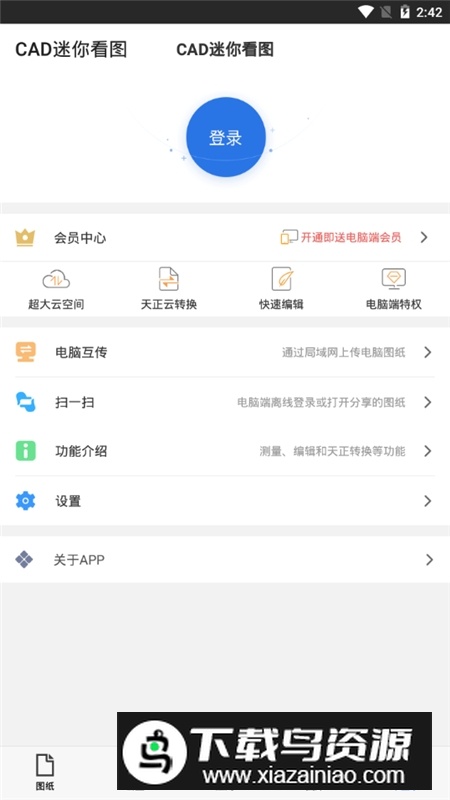 手机cad迷你看图最新版本客户端截图5