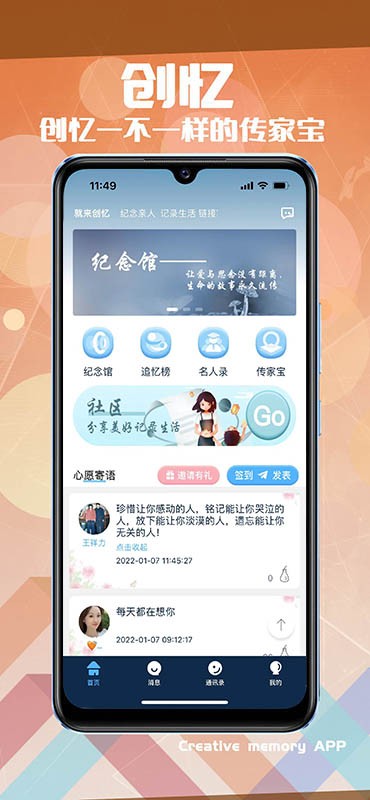 创忆祭祀软件最新版截图1