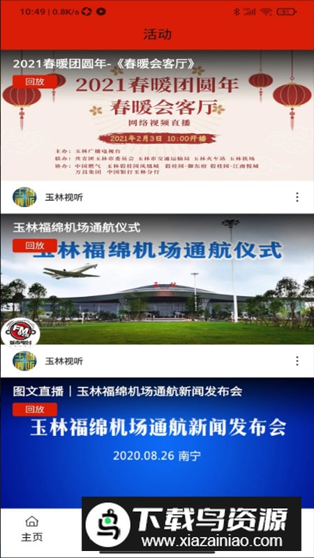 玉林视听app最新版最新版截图1