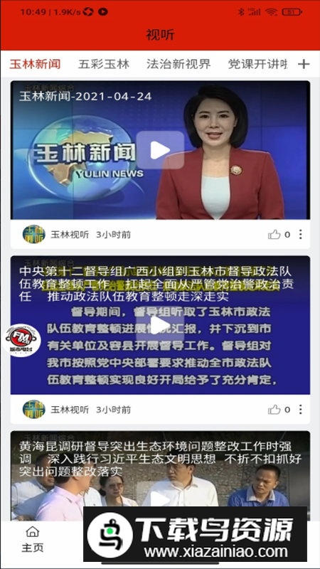 玉林视听app最新版最新版截图2