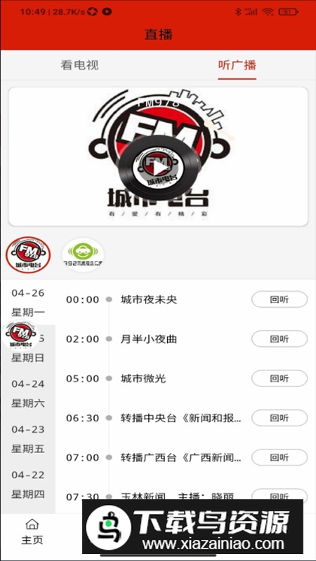 玉林视听app最新版最新版截图3