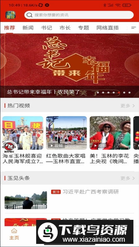 玉林视听app最新版最新版截图4