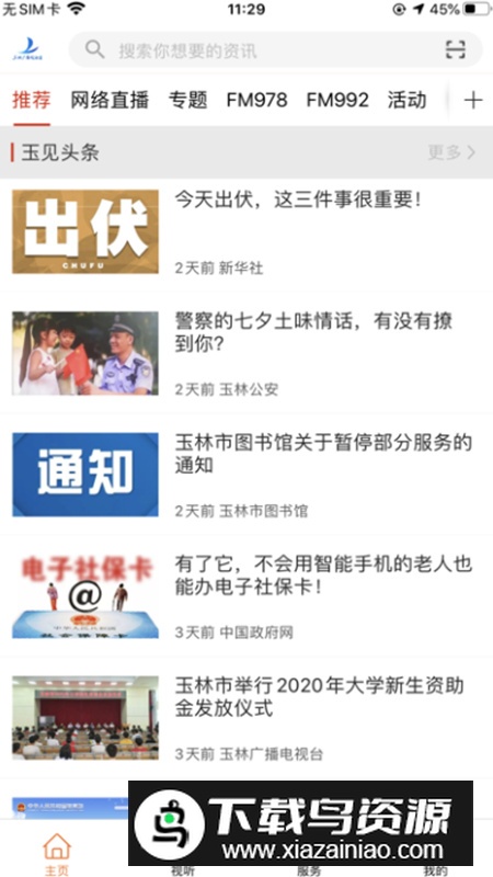 玉林视听app最新版最新版截图5