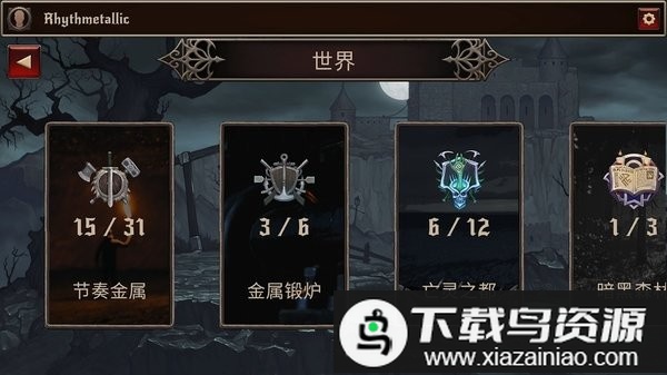 节奏金属游戏最新版截图3