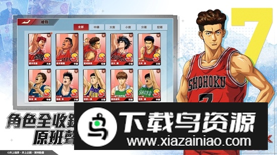 灌@高手SLAM DUNK(灌篮高手台服版本更新版)截图1