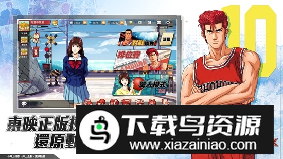 灌@高手SLAM DUNK(灌篮高手台服版本更新版)截图4