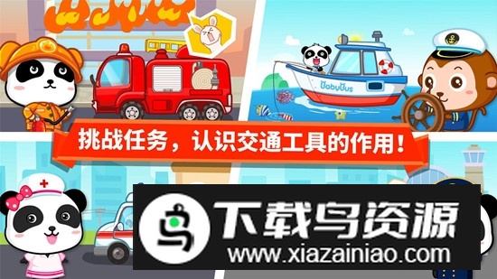 宝宝巴士宝宝爱交通工具官方版最新版截图2